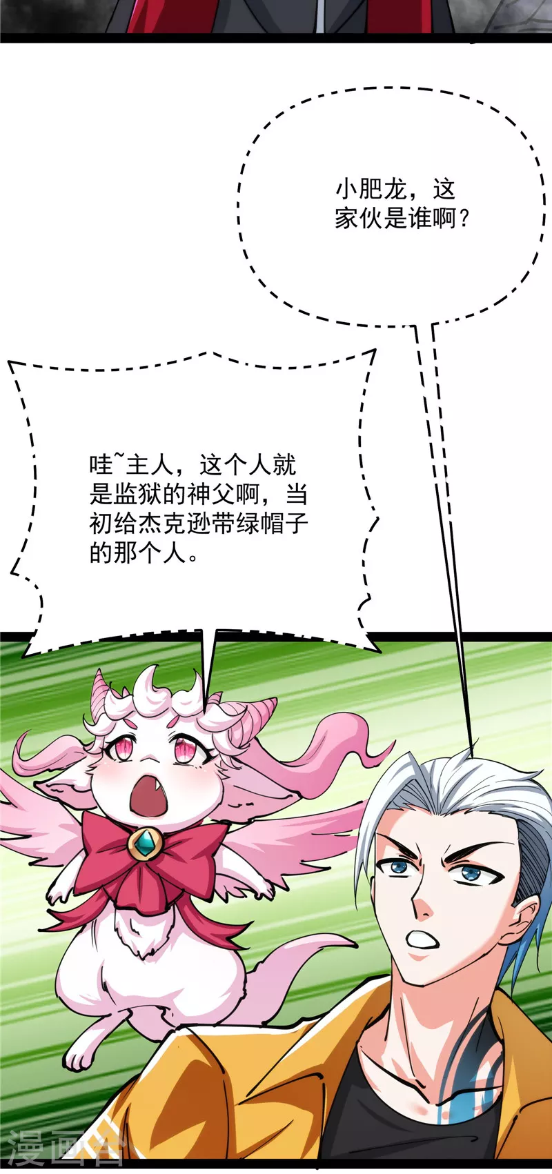 第111话完了，芭比Q啦 第40页