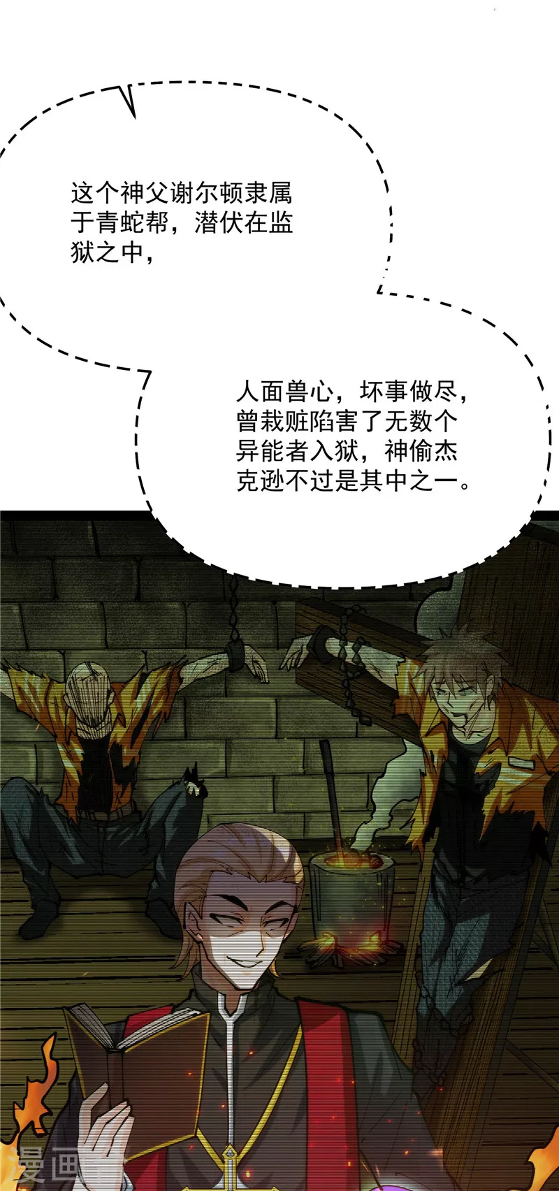 第111话完了，芭比Q啦 第41页