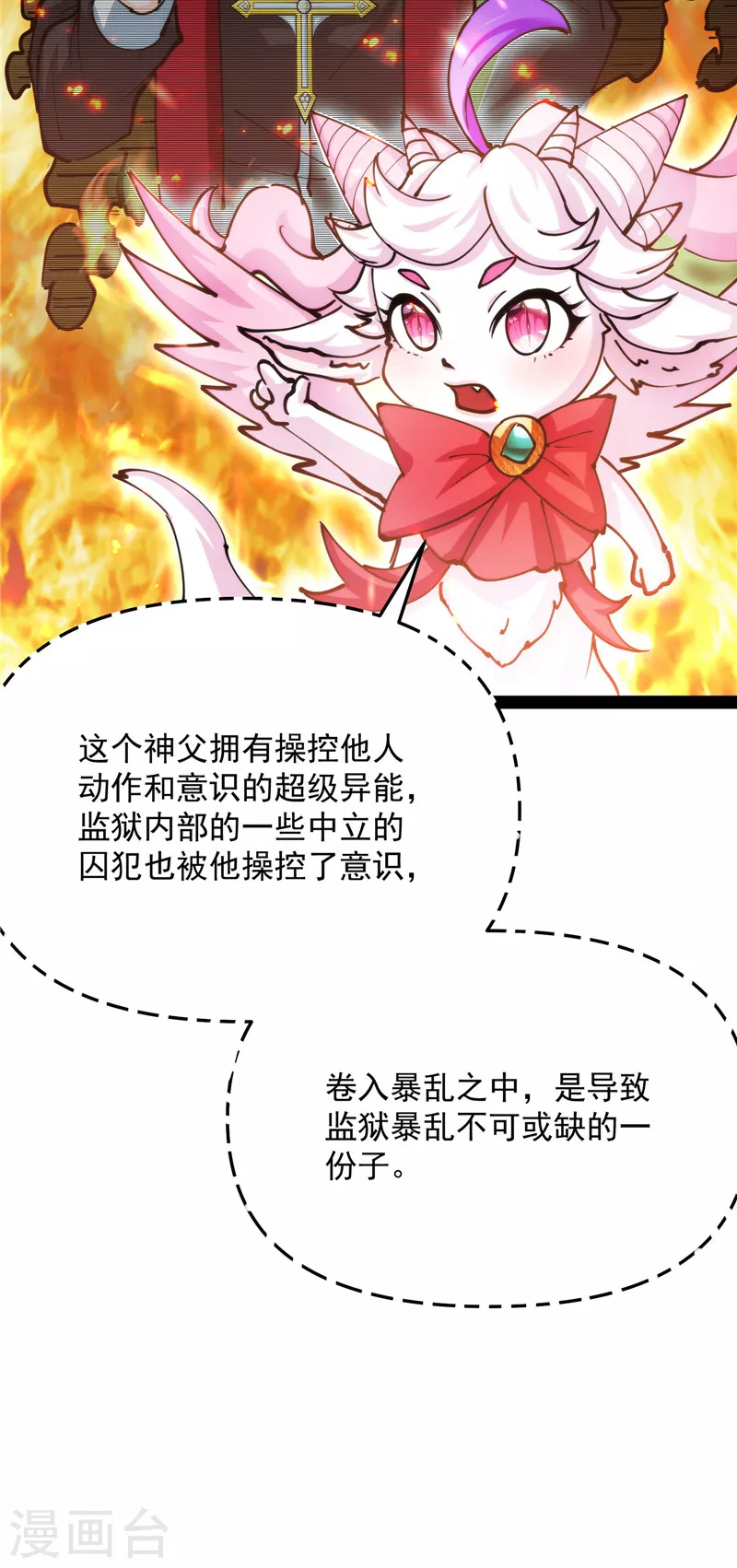 第111话完了，芭比Q啦 第42页