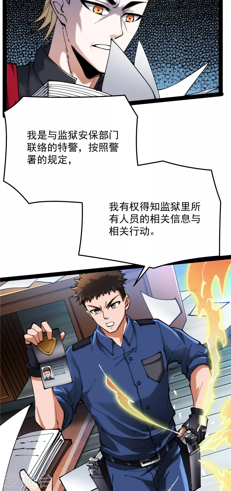第111话完了，芭比Q啦 第44页