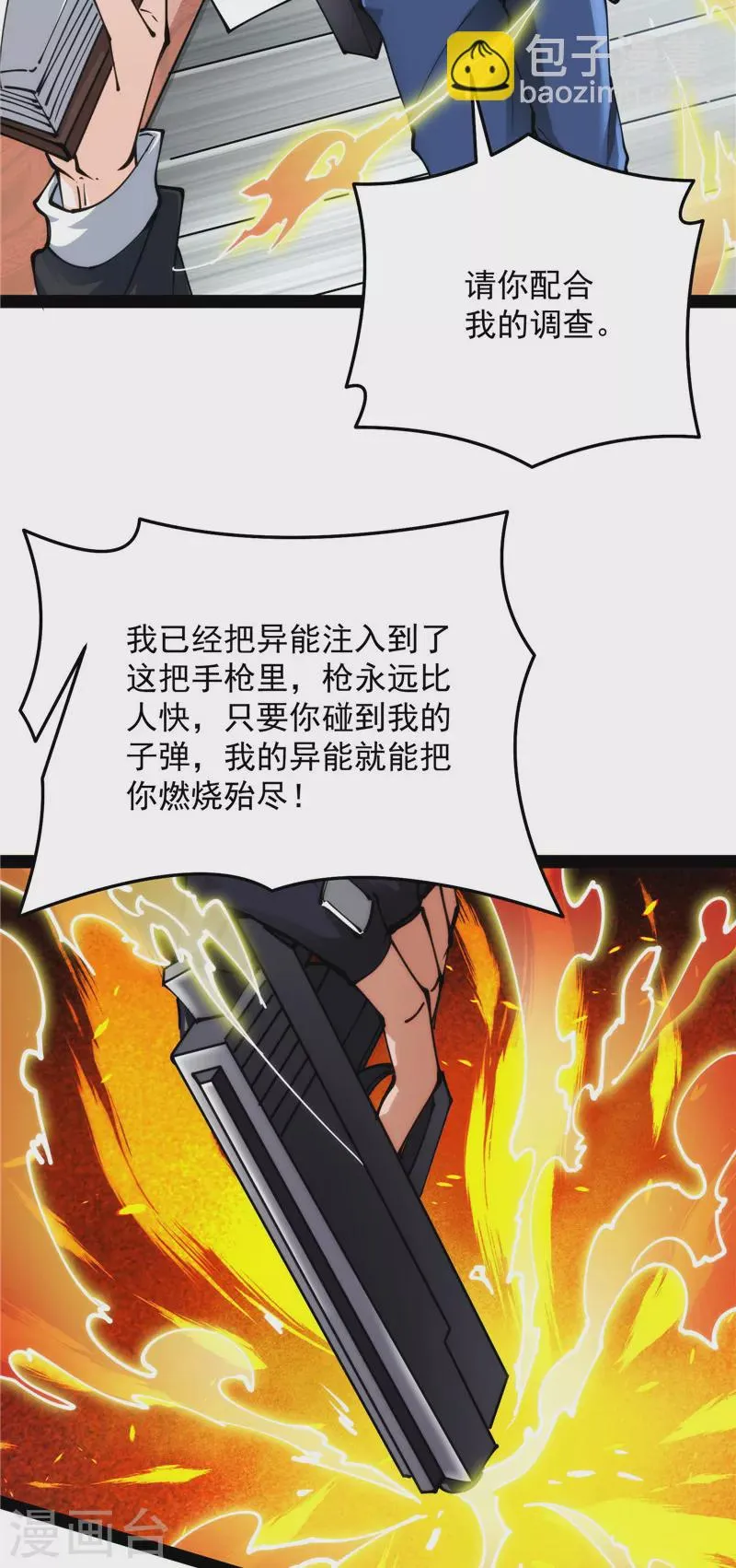第111话完了，芭比Q啦 第45页