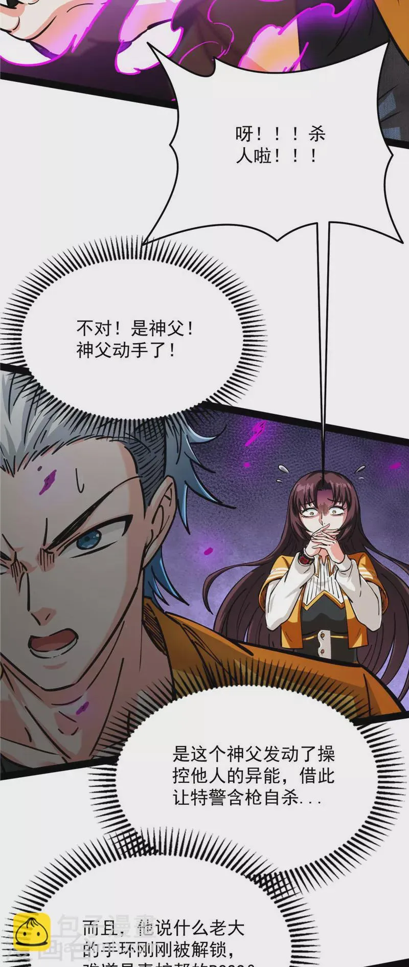 第111话完了，芭比Q啦 第51页
