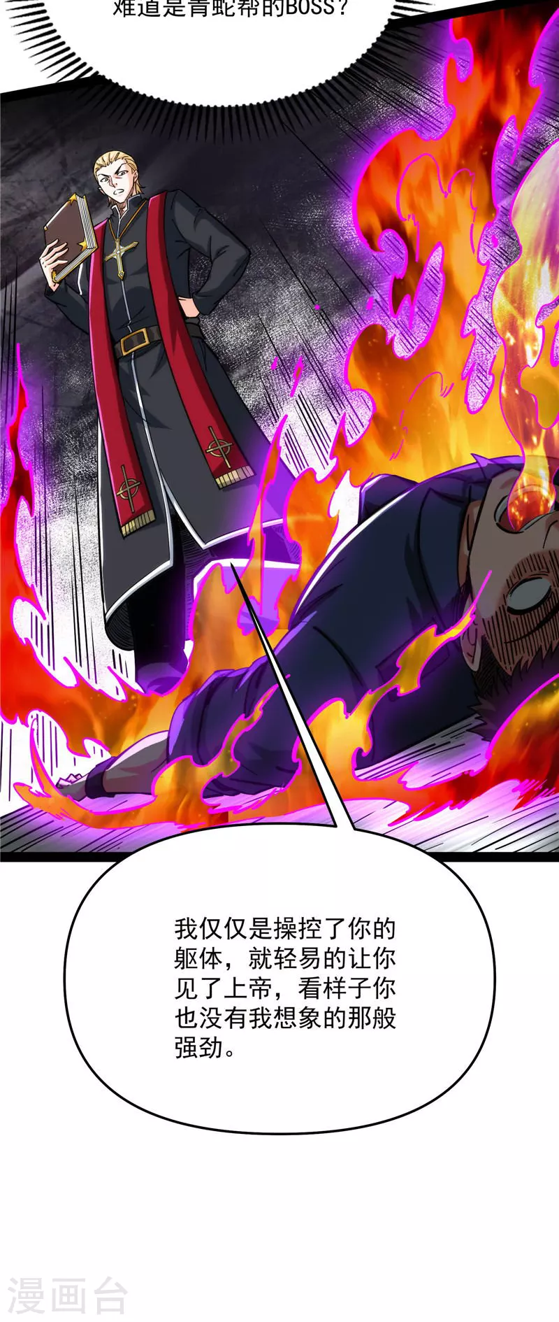 第111话完了，芭比Q啦 第52页