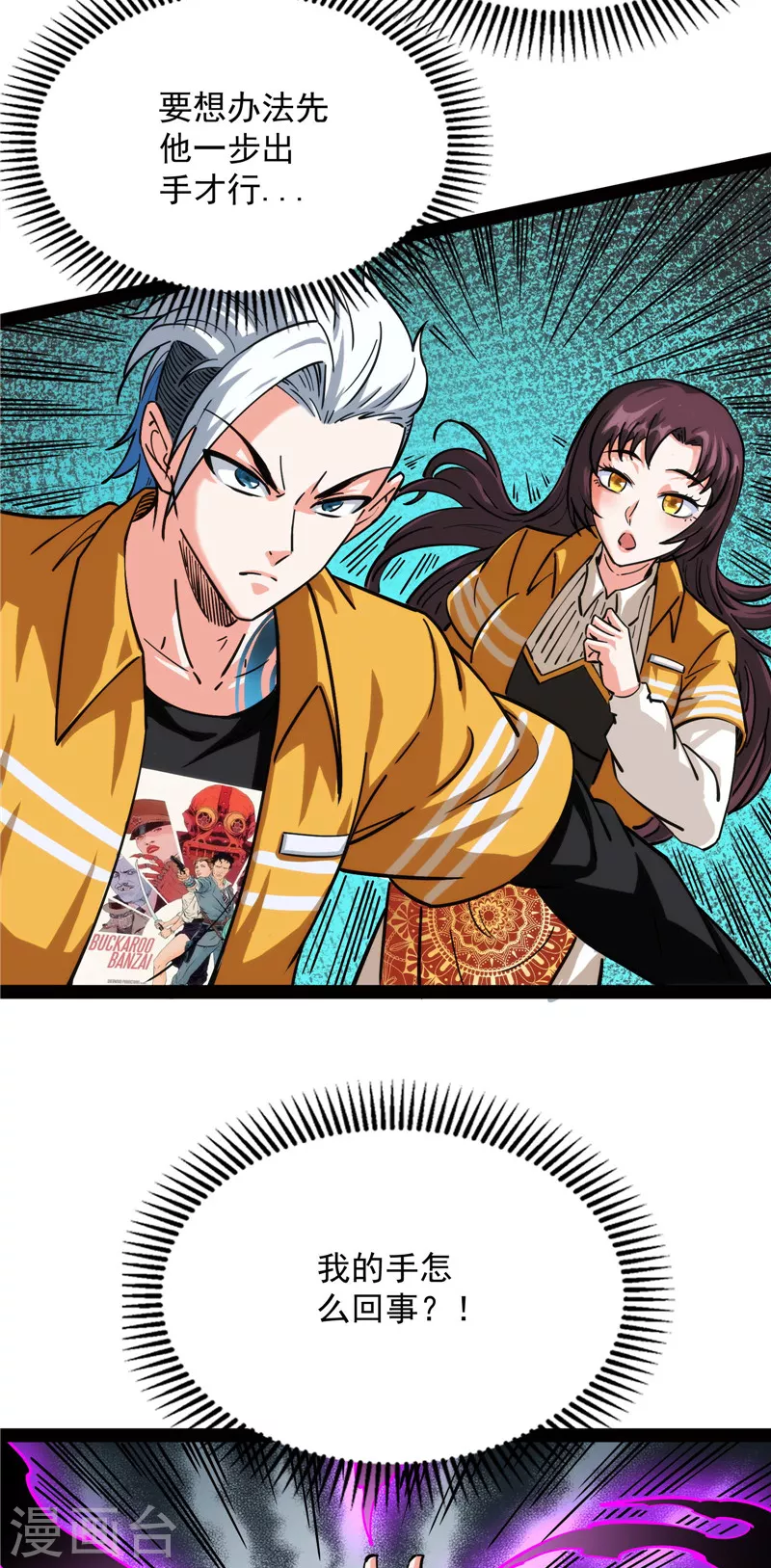 第111话完了，芭比Q啦 第54页