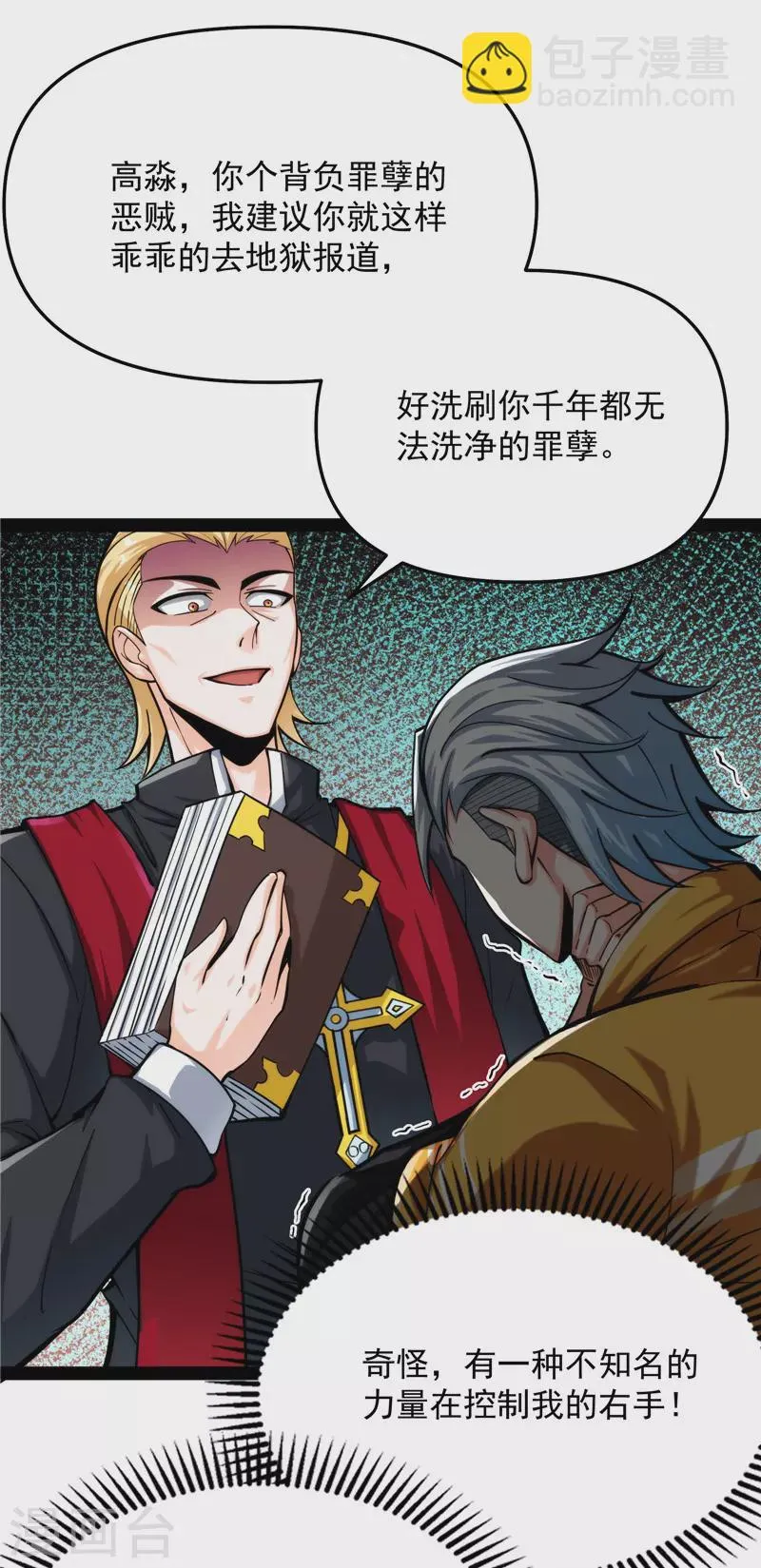 第111话完了，芭比Q啦 第58页