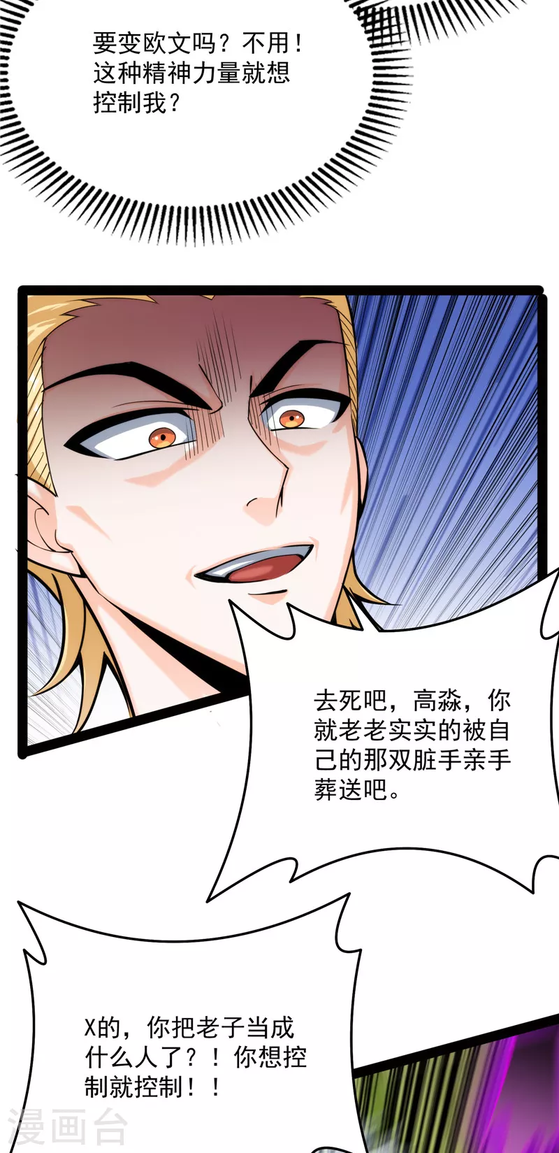 第111话完了，芭比Q啦 第59页