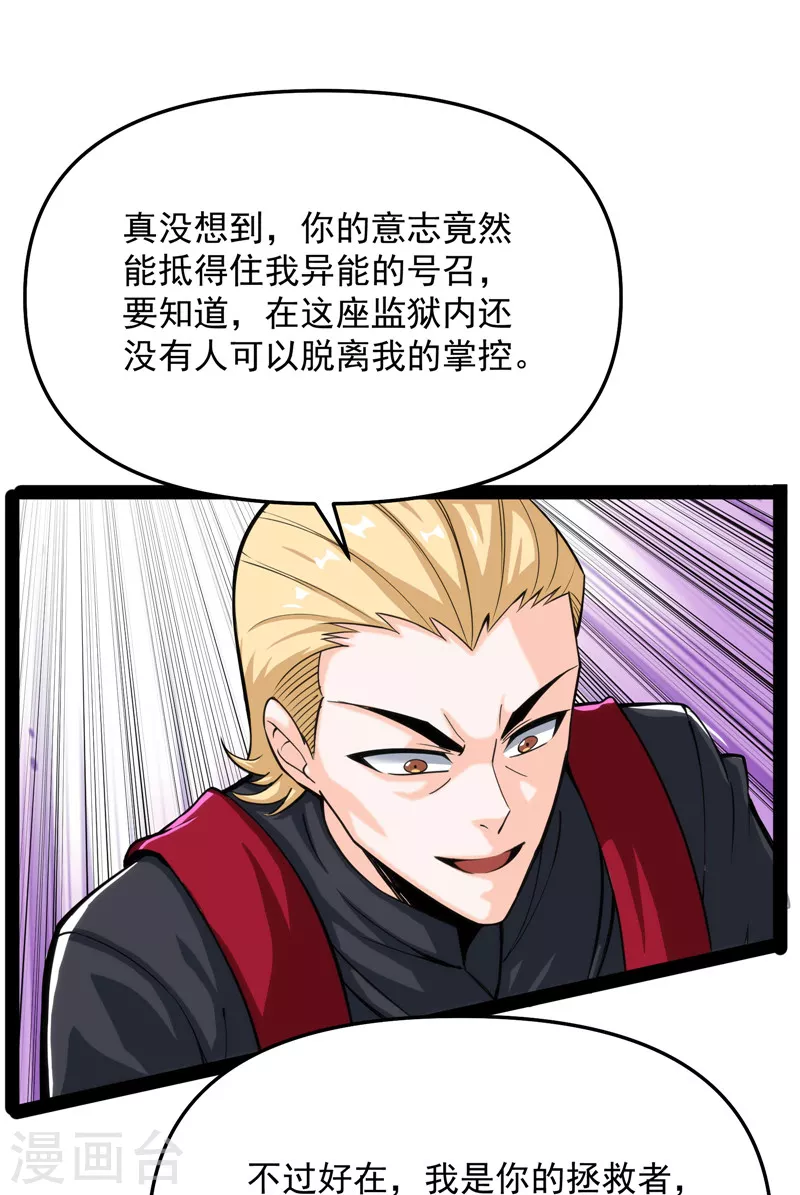 第111话完了，芭比Q啦 第63页