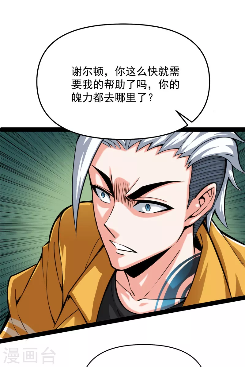 第111话完了，芭比Q啦 第65页