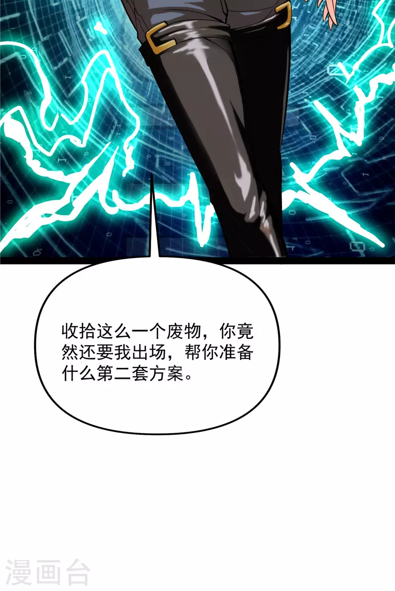 第111话完了，芭比Q啦 第67页