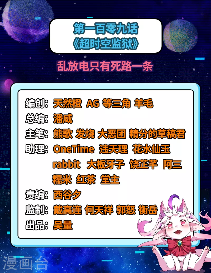 第109话乱放电只有死路一条 第2页