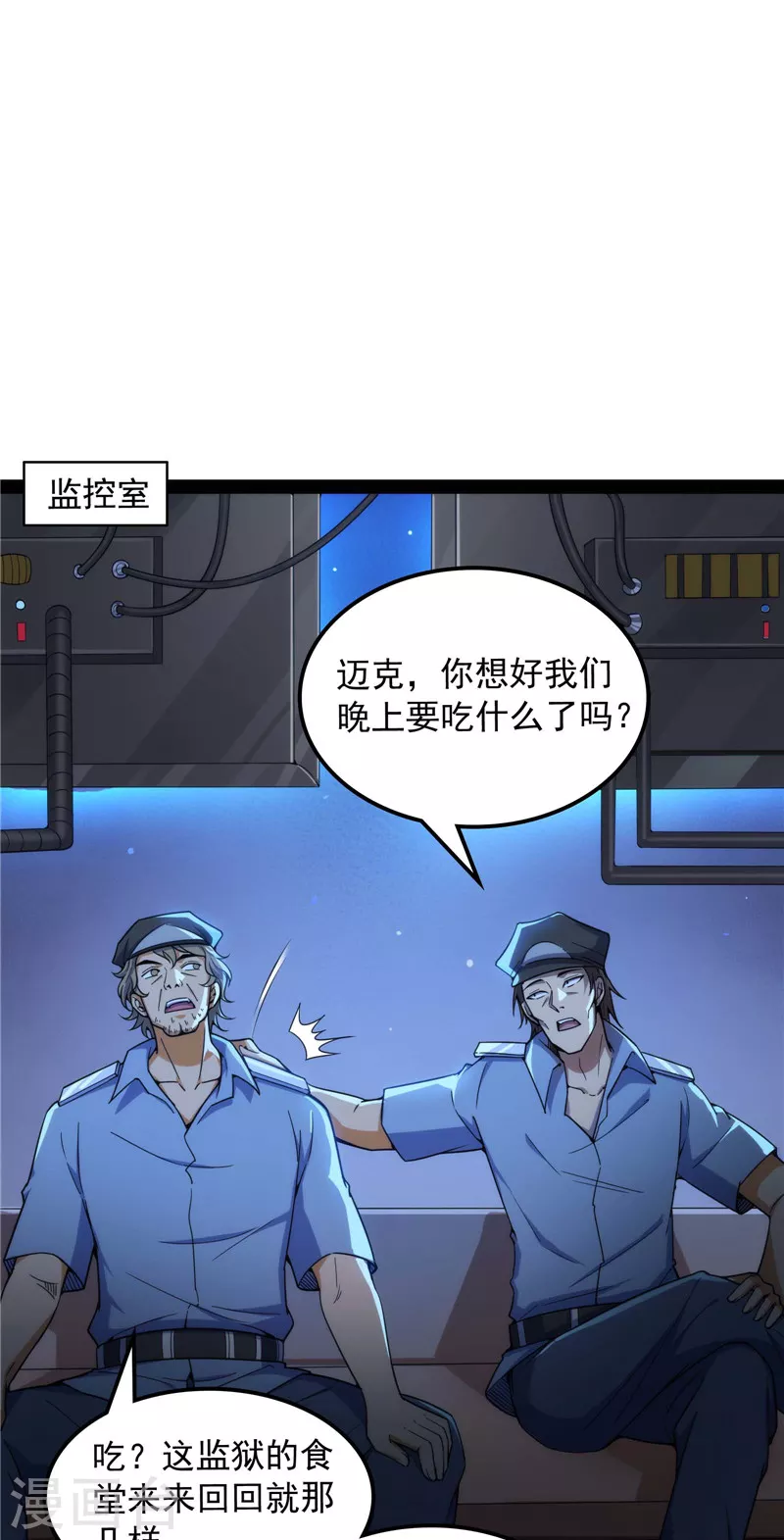 第109话乱放电只有死路一条 第3页
