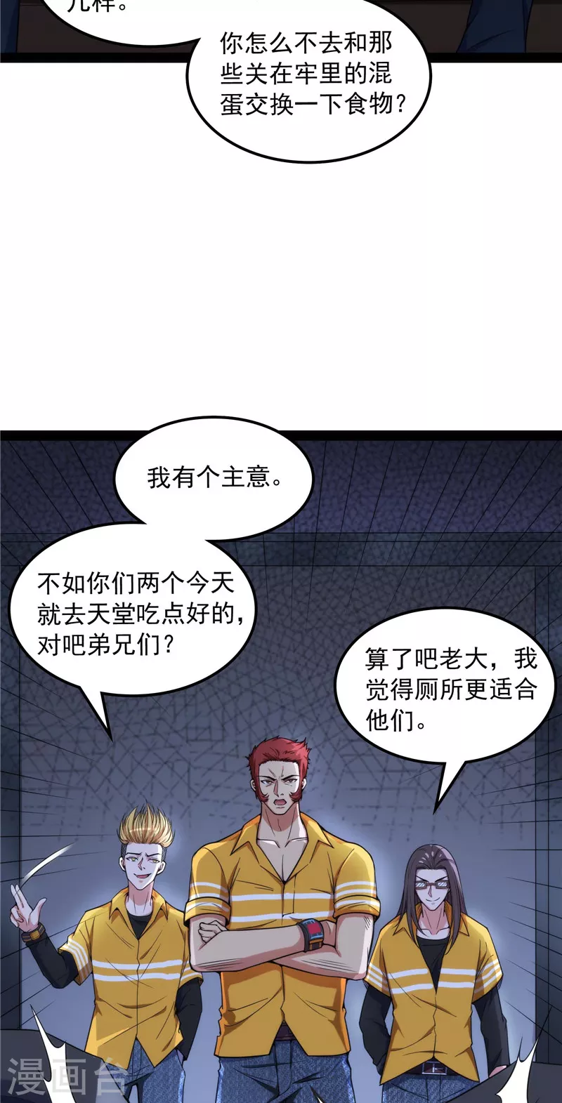第109话乱放电只有死路一条 第4页