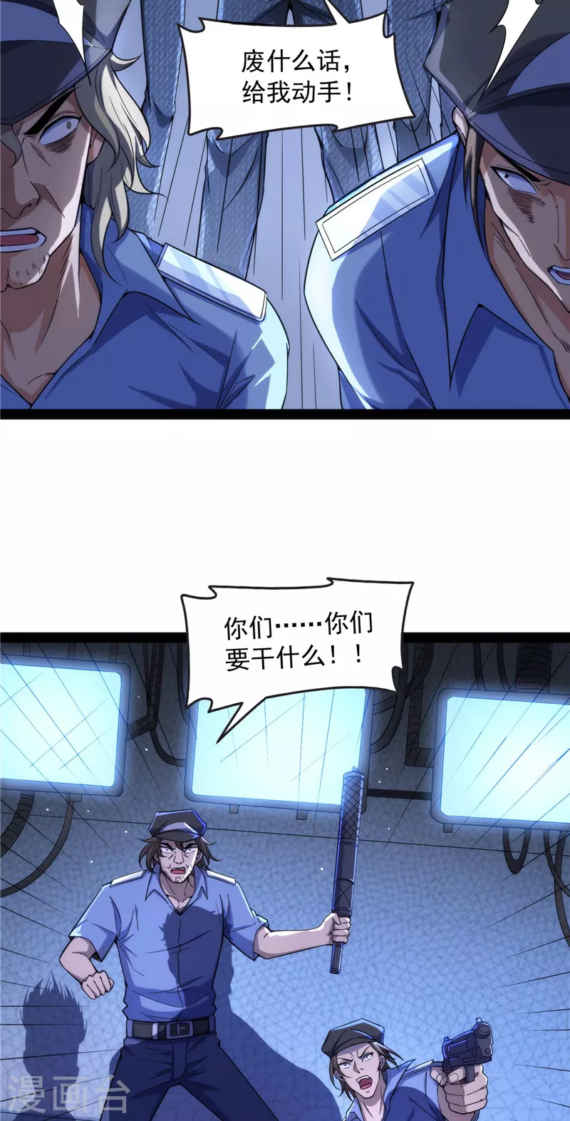 第109话乱放电只有死路一条 第5页