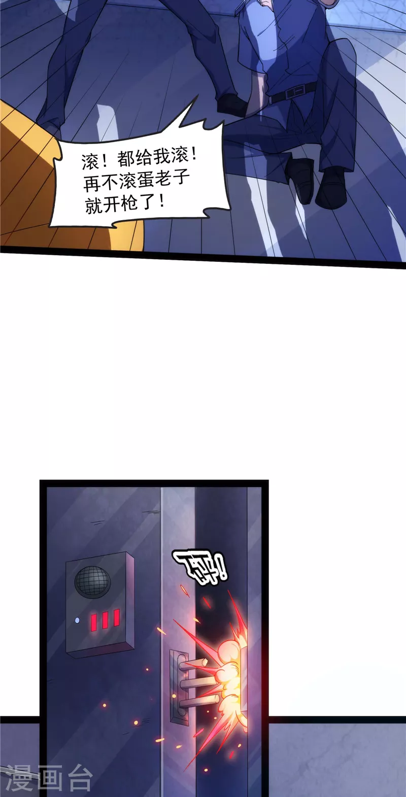 第109话乱放电只有死路一条 第6页