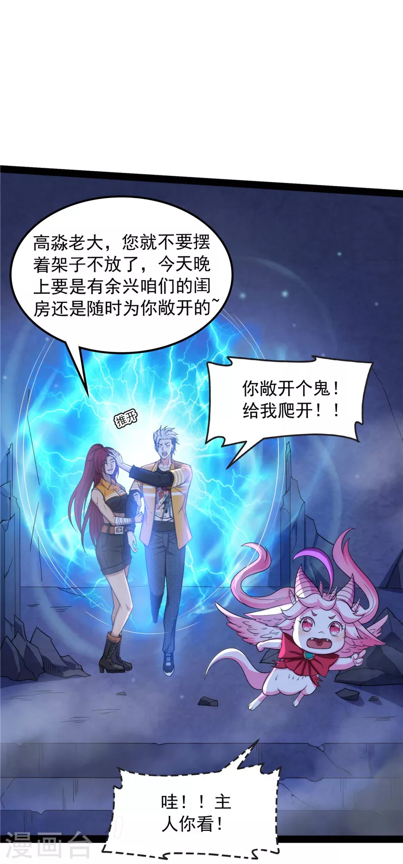 第109话乱放电只有死路一条 第8页
