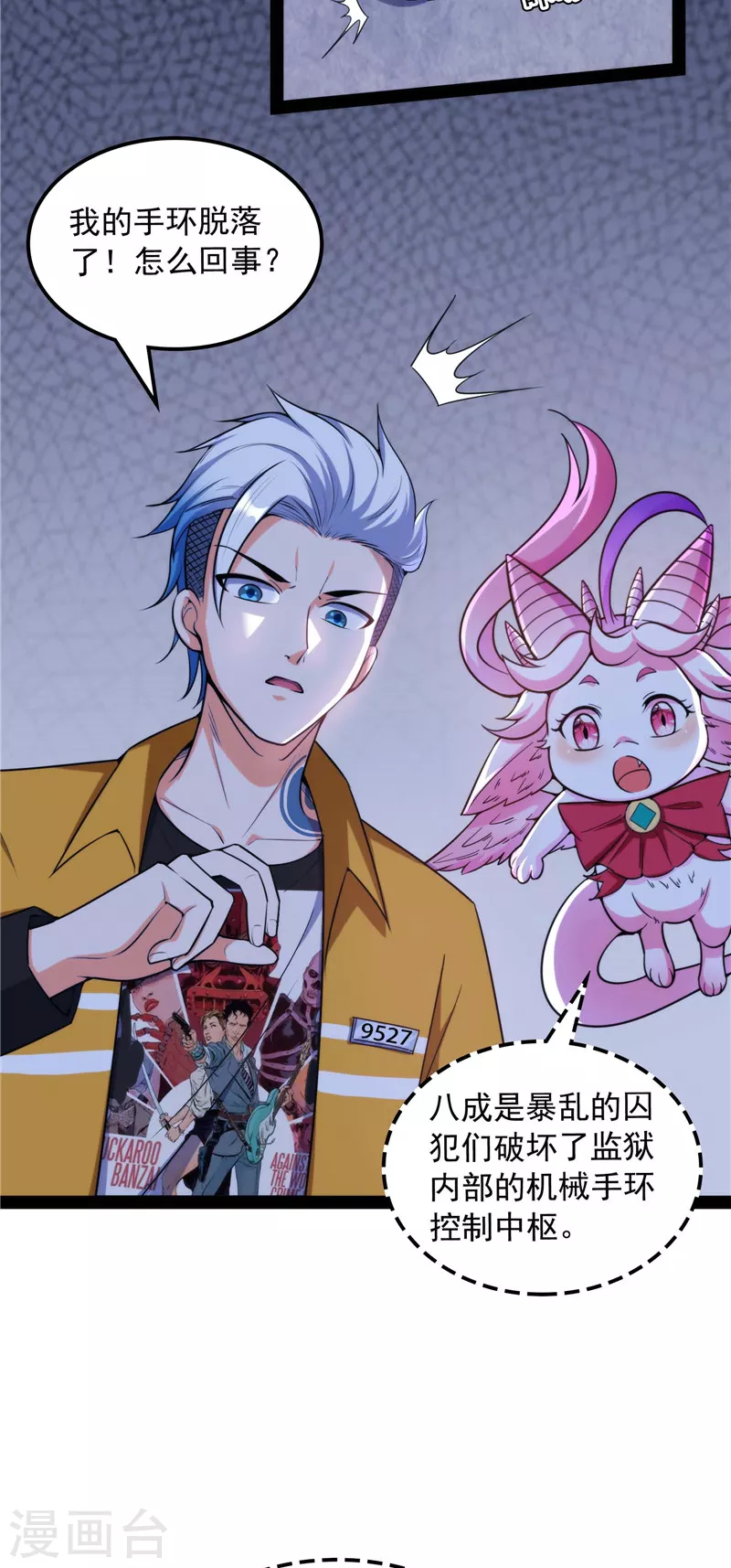 第109话乱放电只有死路一条 第11页