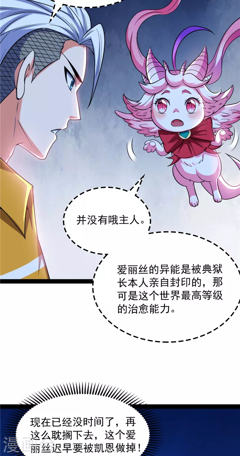 第109话乱放电只有死路一条 第16页