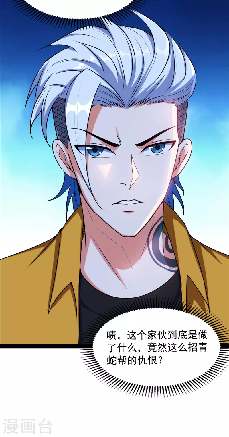 第109话乱放电只有死路一条 第17页