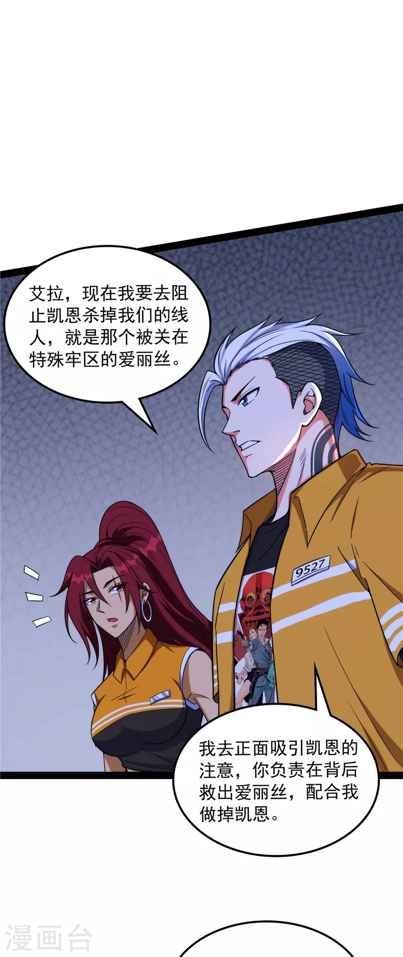 第109话乱放电只有死路一条 第18页