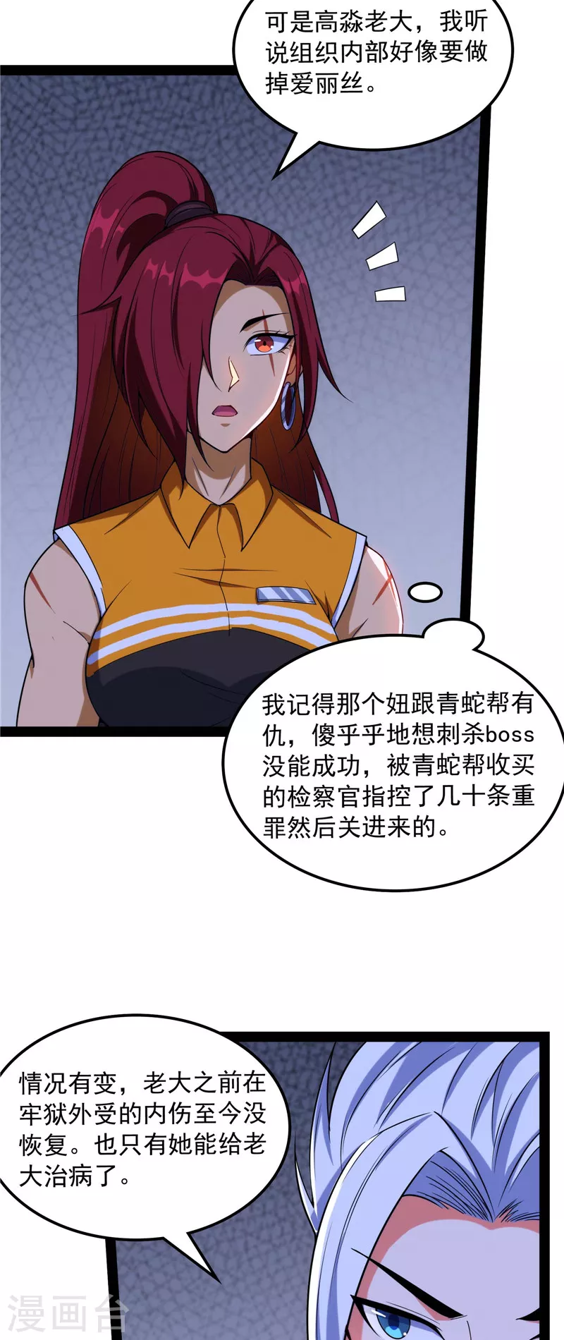 第109话乱放电只有死路一条 第19页