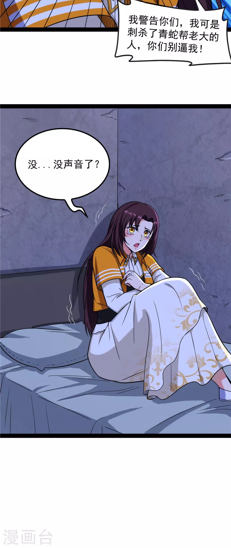 第109话乱放电只有死路一条 第22页