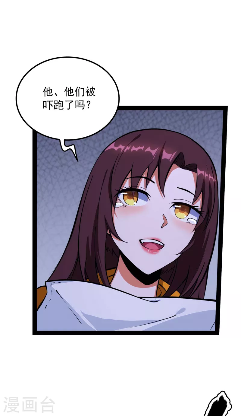 第109话乱放电只有死路一条 第23页