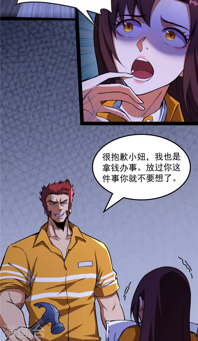 第109话乱放电只有死路一条 第25页