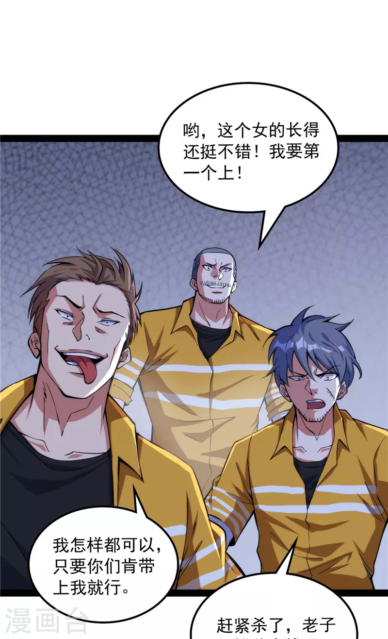 第109话乱放电只有死路一条 第28页