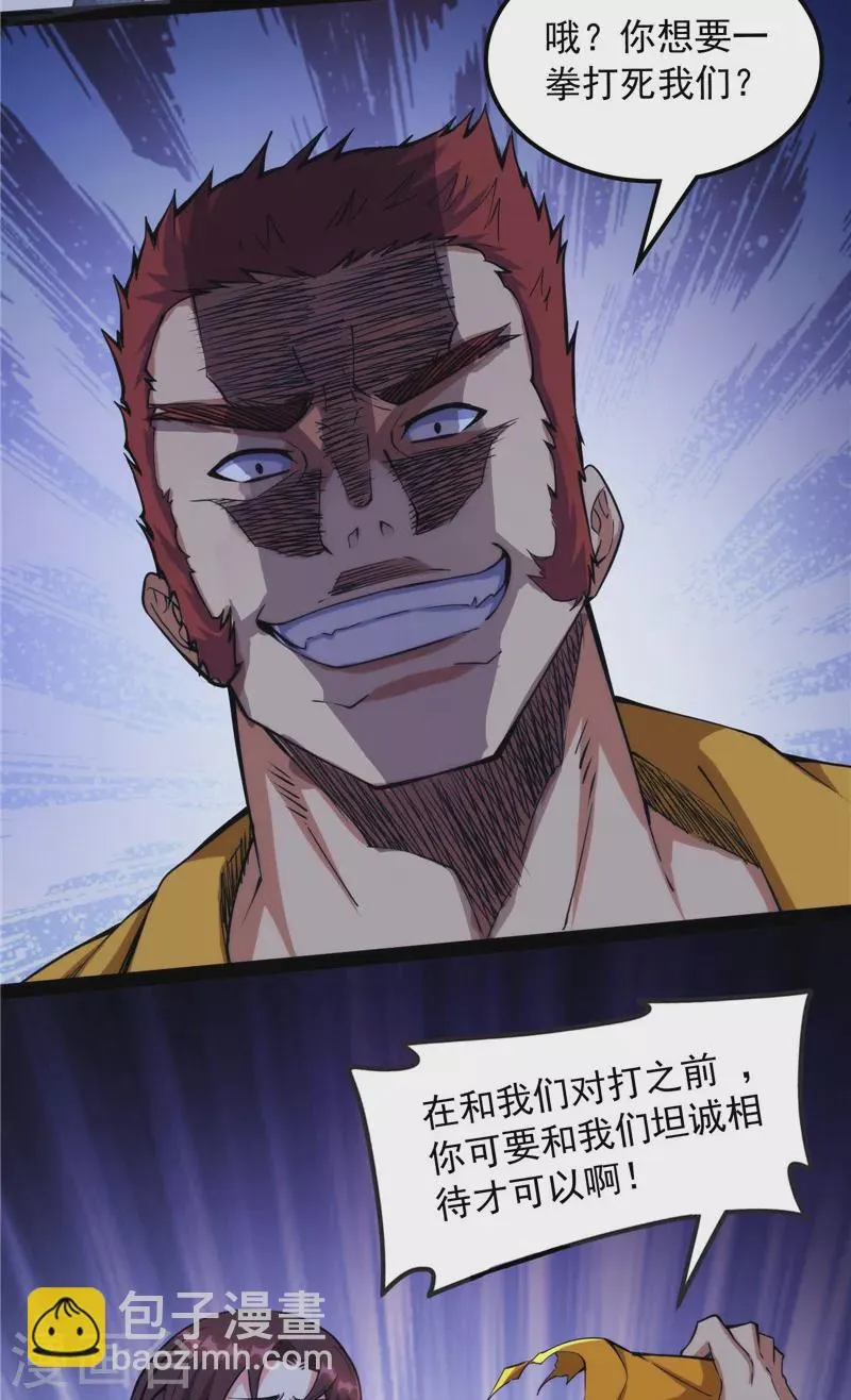 第109话乱放电只有死路一条 第31页