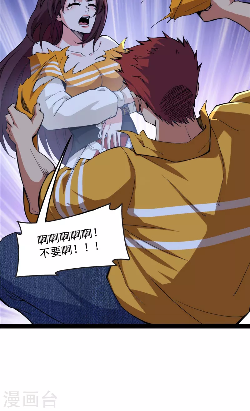 第109话乱放电只有死路一条 第32页