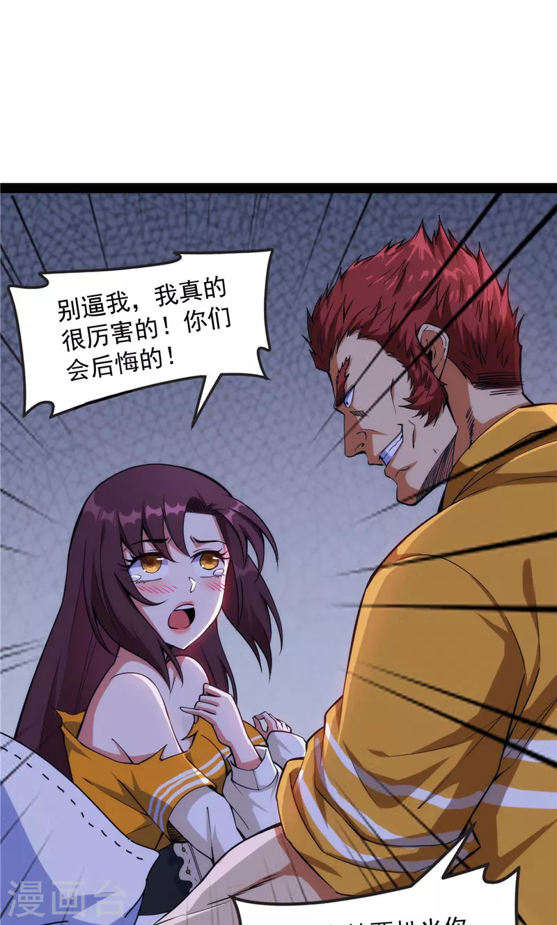 第109话乱放电只有死路一条 第33页