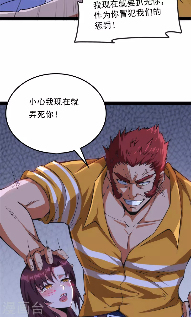 第109话乱放电只有死路一条 第34页