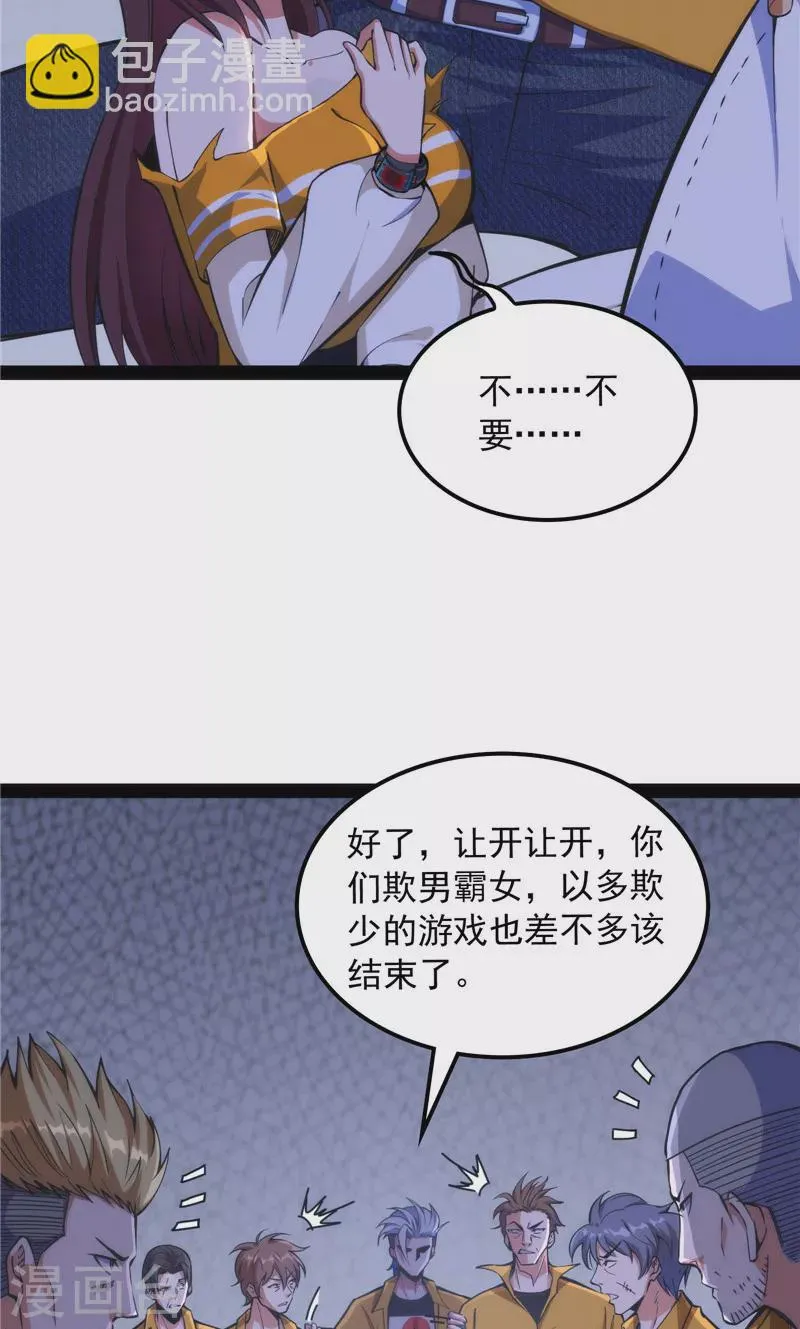 第109话乱放电只有死路一条 第35页