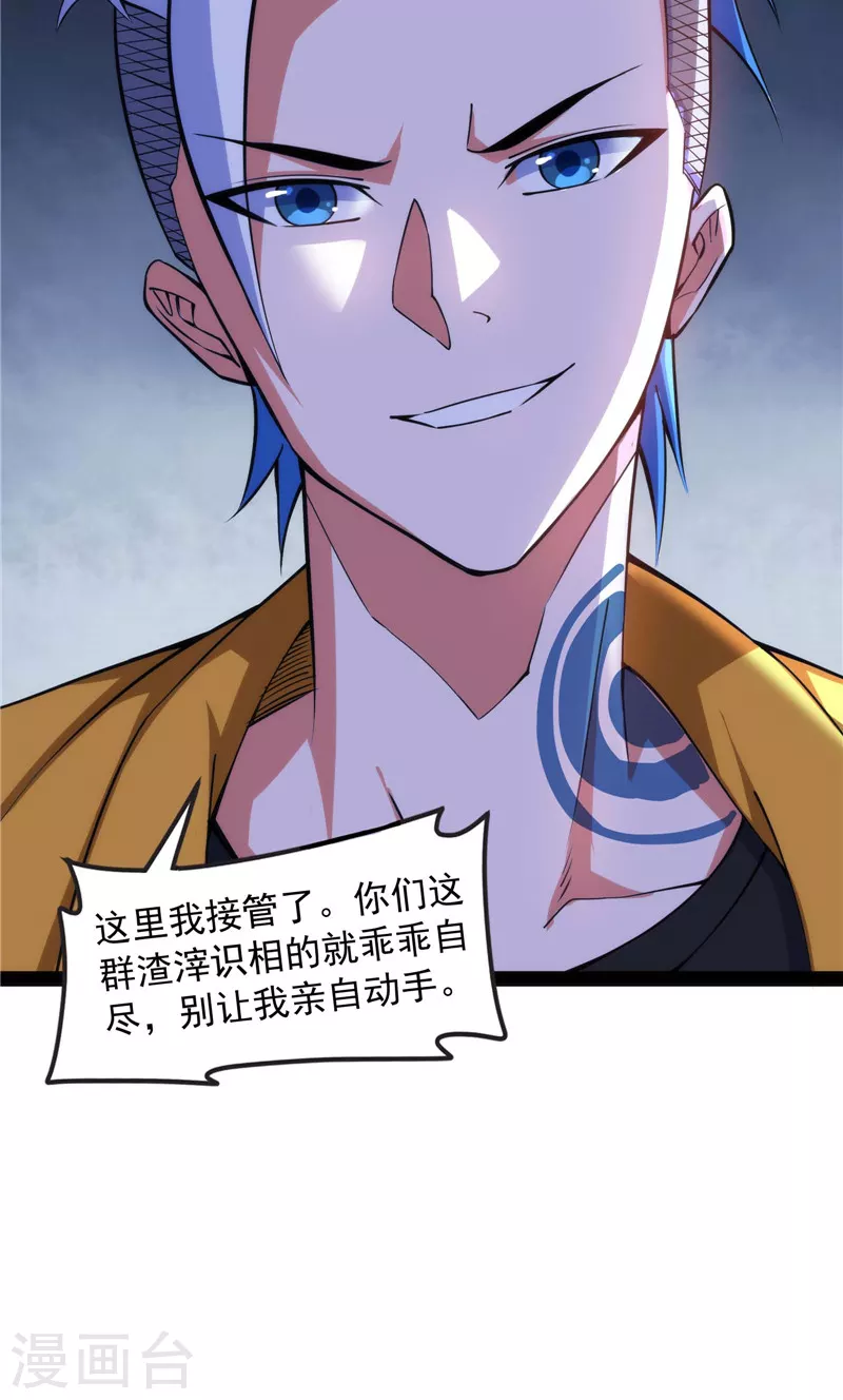 第109话乱放电只有死路一条 第37页
