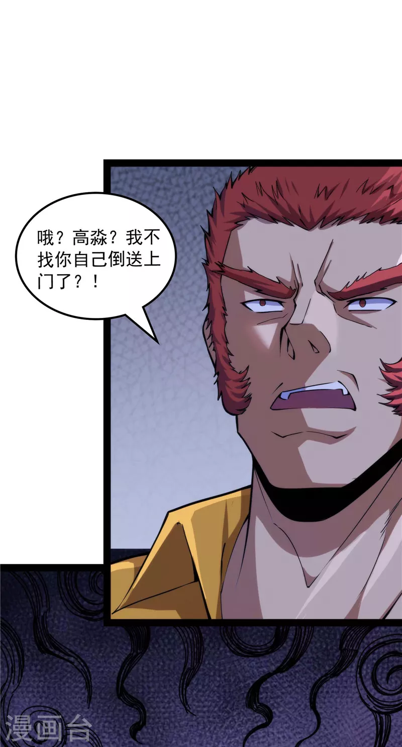 第109话乱放电只有死路一条 第38页