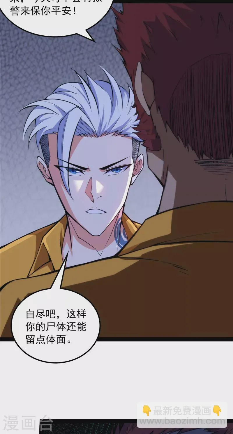 第109话乱放电只有死路一条 第40页
