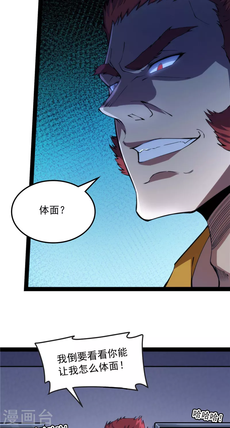 第109话乱放电只有死路一条 第41页