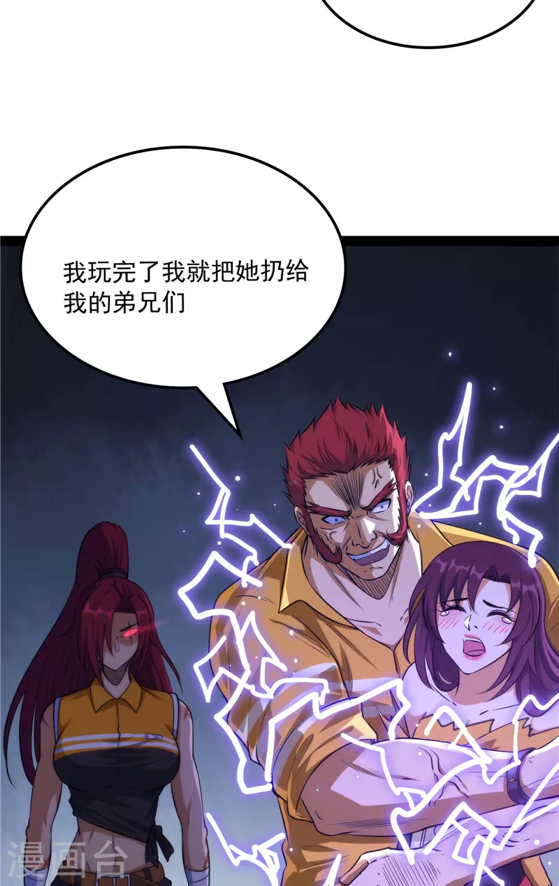 第109话乱放电只有死路一条 第45页