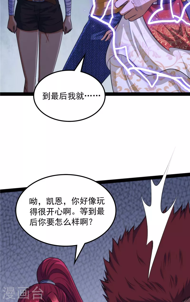 第109话乱放电只有死路一条 第46页