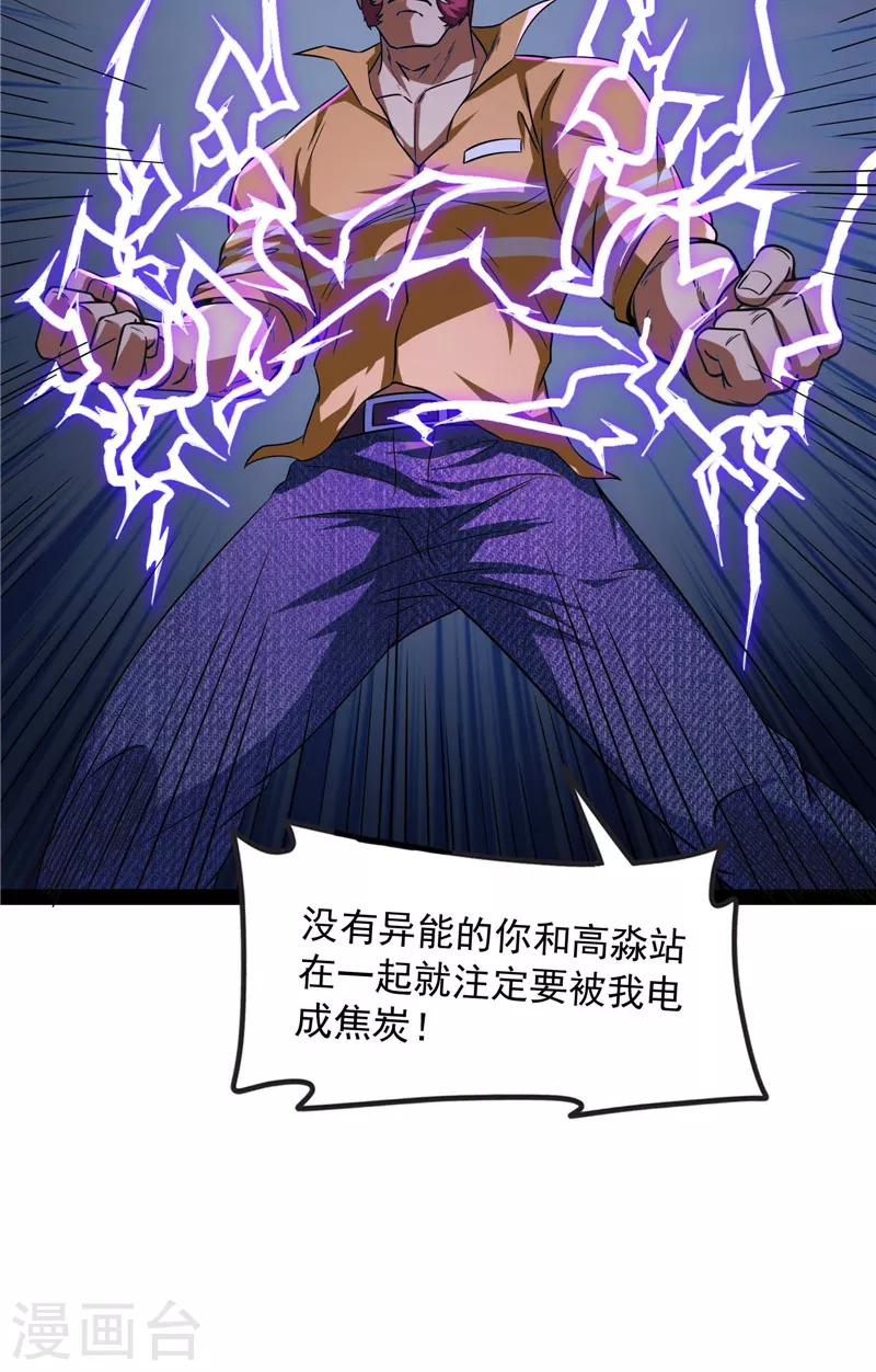 第109话乱放电只有死路一条 第52页