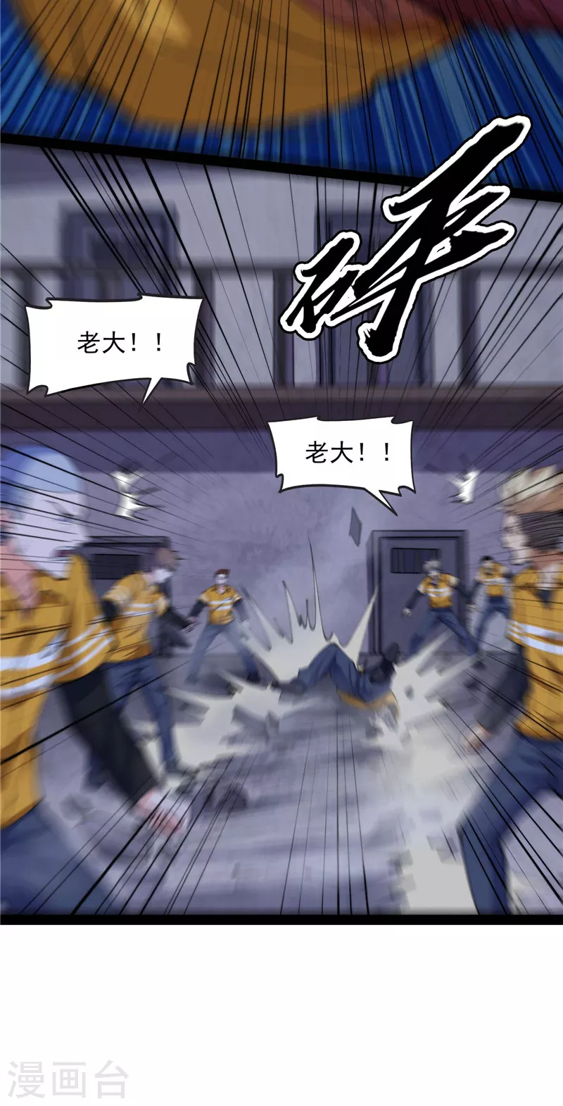 第109话乱放电只有死路一条 第54页