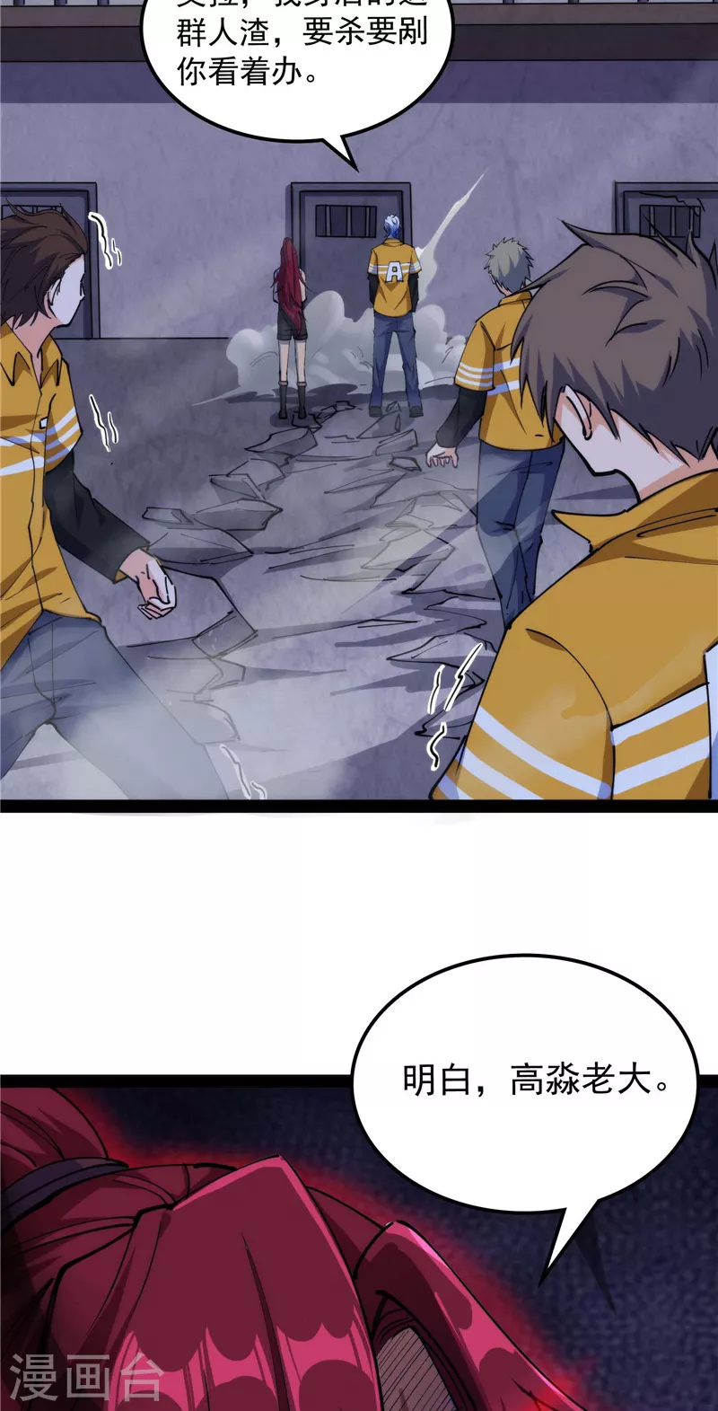 第109话乱放电只有死路一条 第56页