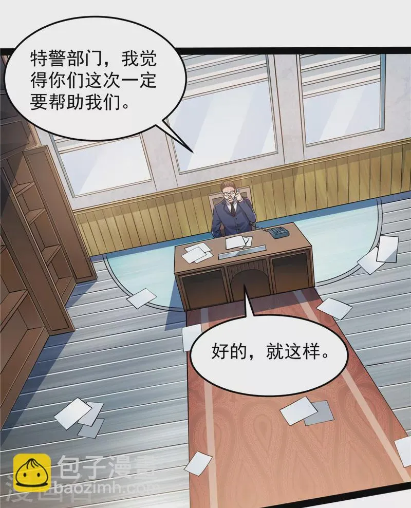 第110话我们是朋友啊 第3页