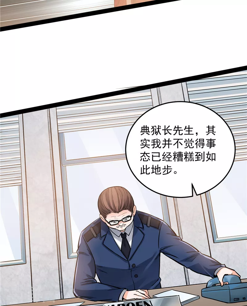 第110话我们是朋友啊 第4页