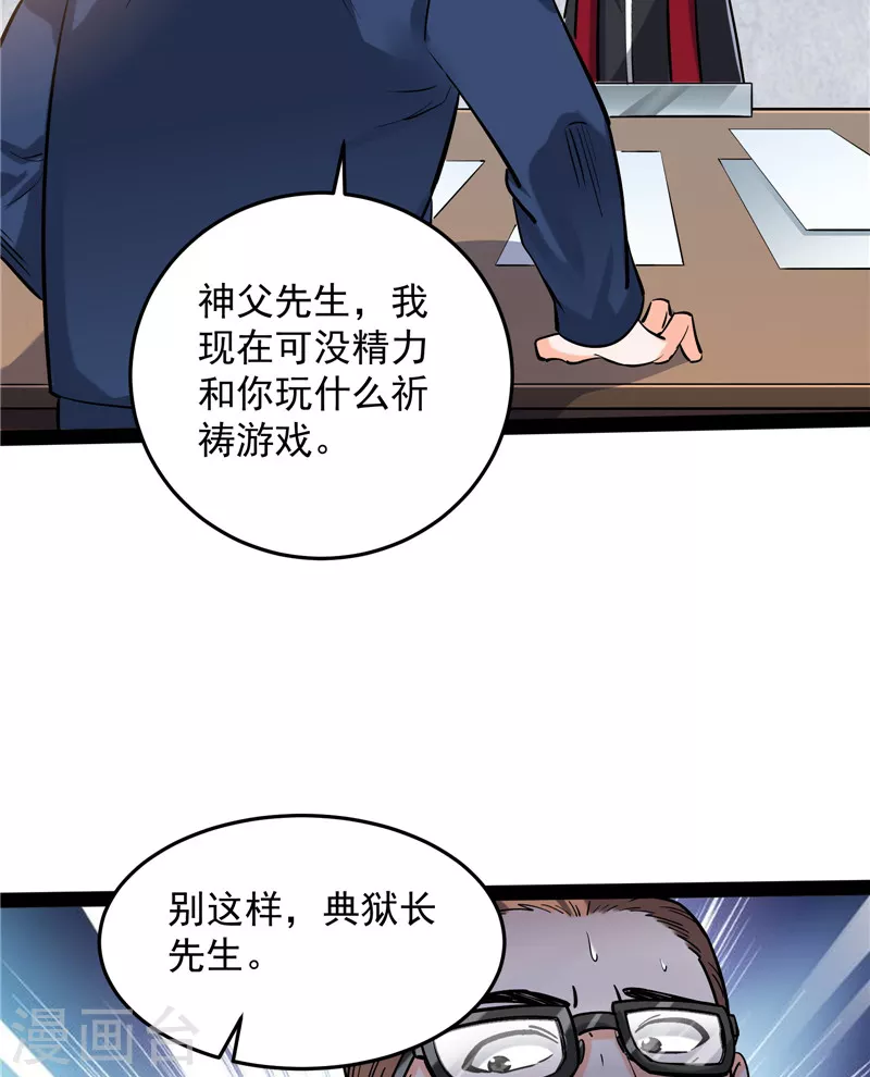 第110话我们是朋友啊 第6页