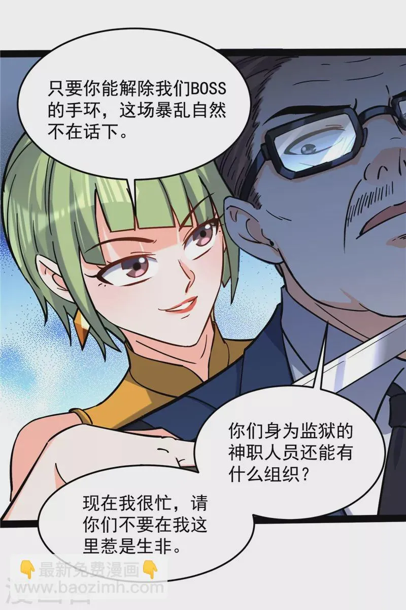第110话我们是朋友啊 第8页