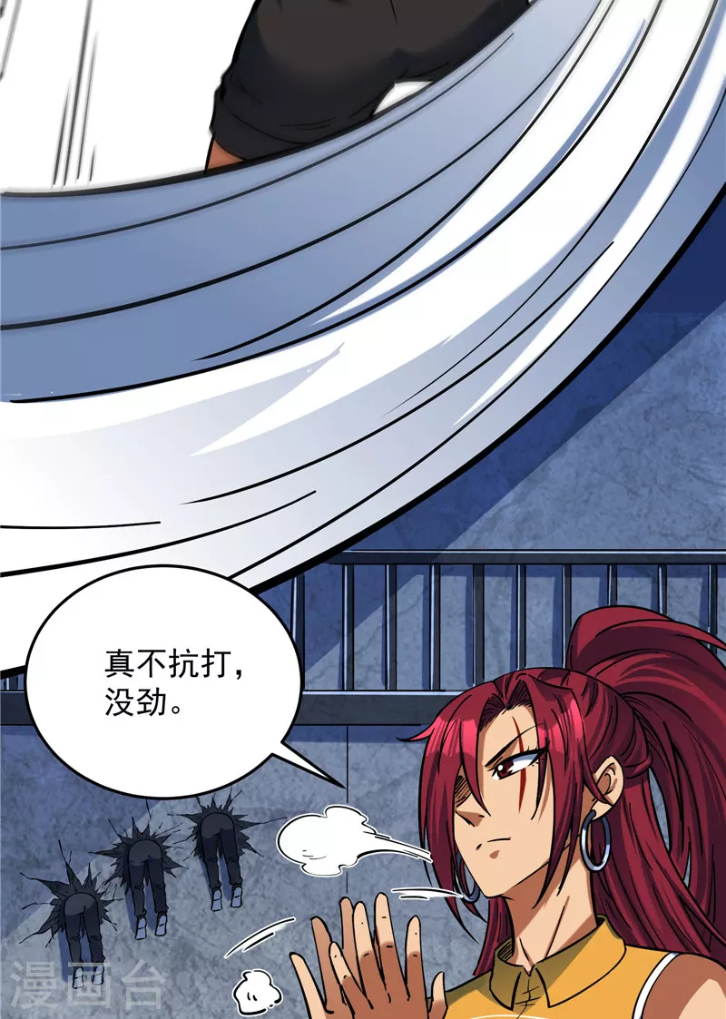 第110话我们是朋友啊 第14页