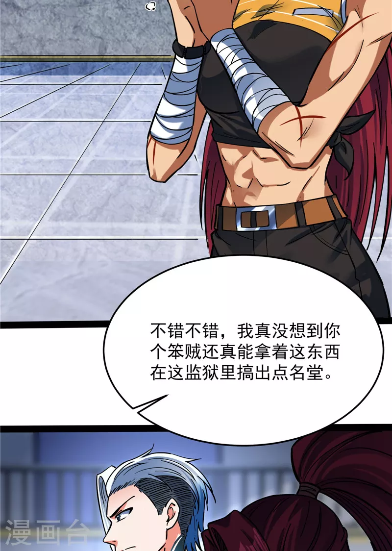 第110话我们是朋友啊 第15页