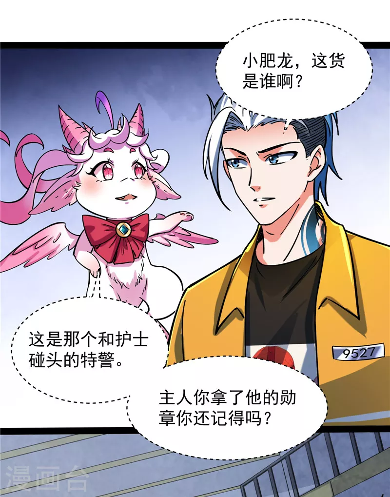 第110话我们是朋友啊 第18页