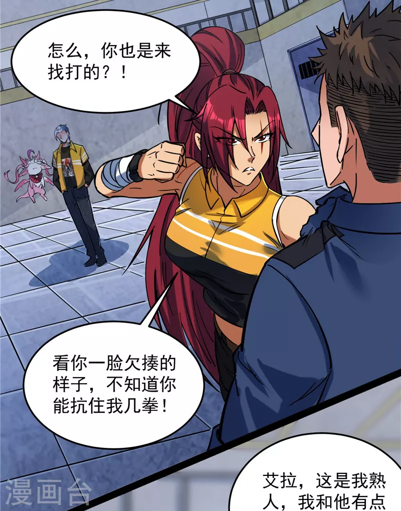 第110话我们是朋友啊 第19页